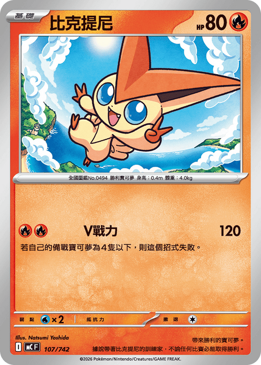 MCF 107/742 | 比克提尼 | - | CT