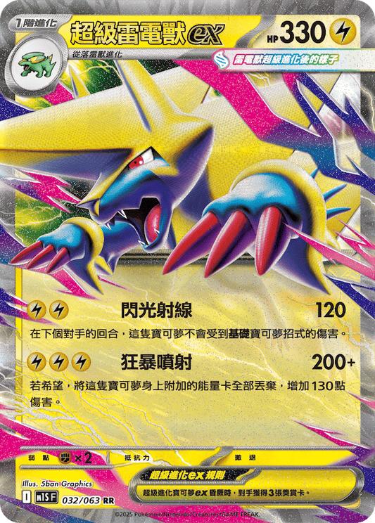M1SF 032/063 | 超級雷電獸ex | RR | CT