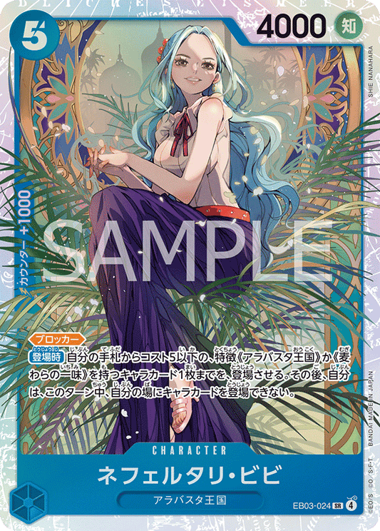 EB03-024 |  ネフェルタリ・ビビ  | CHARACTER | SR