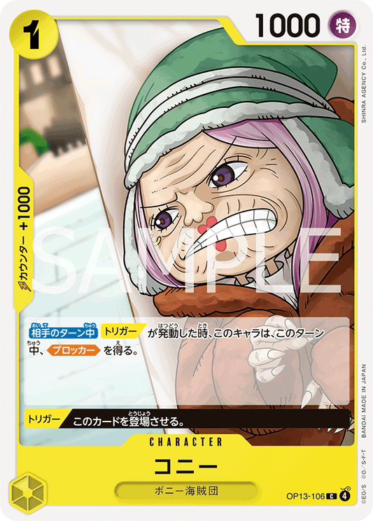 OP13-106 |  コニー  | CHARACTER | C