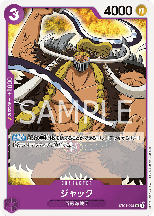 ST04-008 | ジャック | CHARACTER | C