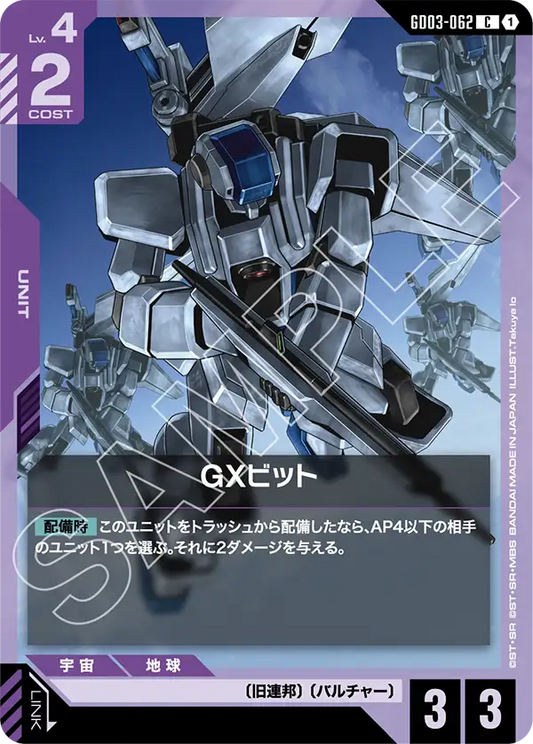 GD03-062  |  GXビット  | C