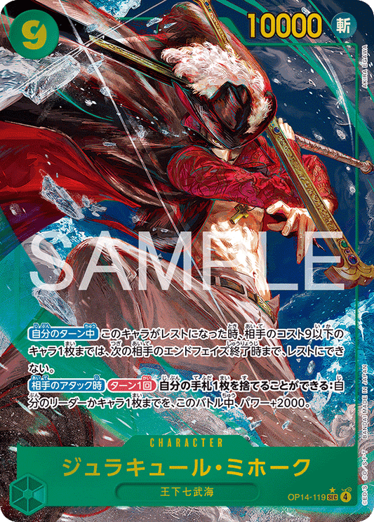 OP14-119  |  ジュラキュール・ミホーク  |  CHARACTER | P-SEC | 異圖卡