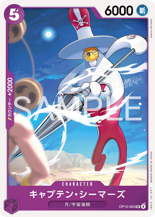OP15-062  |  キャプテン・シーマーズ  |  CHARACTER | UC