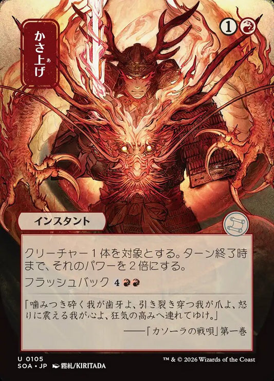 SOA-105  かさ上げ -U-JP