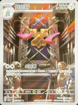 M3F 091/080 | 雙劍鞘 | AR | CT