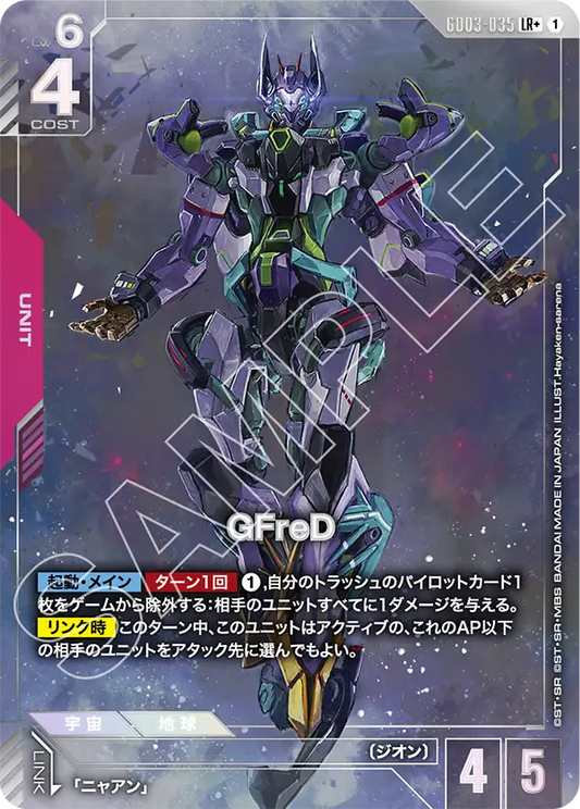 GD03-035  |  GFreD | LR+ |   異圖卡