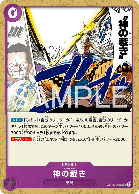 OP15-075  |  神の裁き  |  EVENT | UC