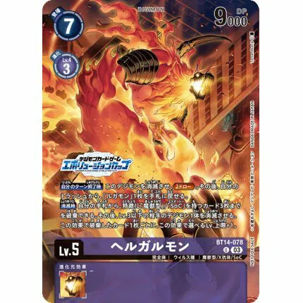 BT14-078 | ヘルガルモン | U
