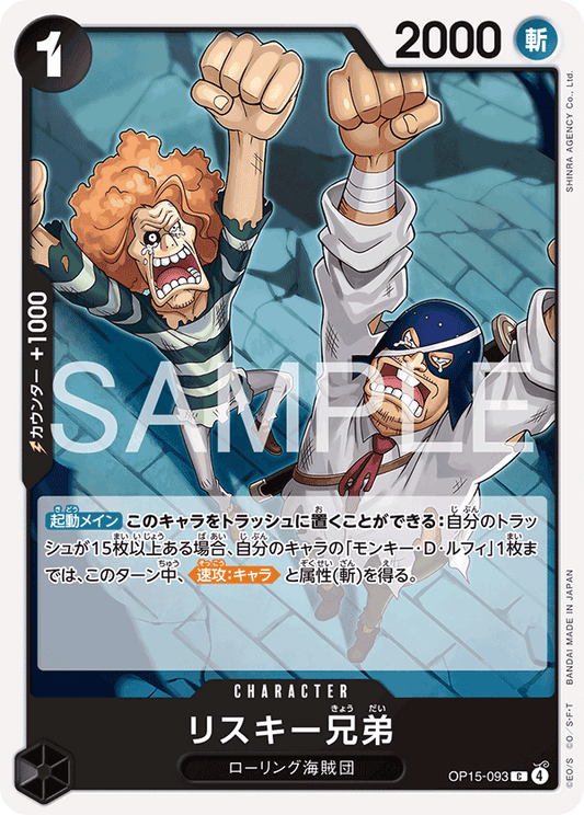 OP15-093  |  リスキー兄弟  |  CHARACTER | C