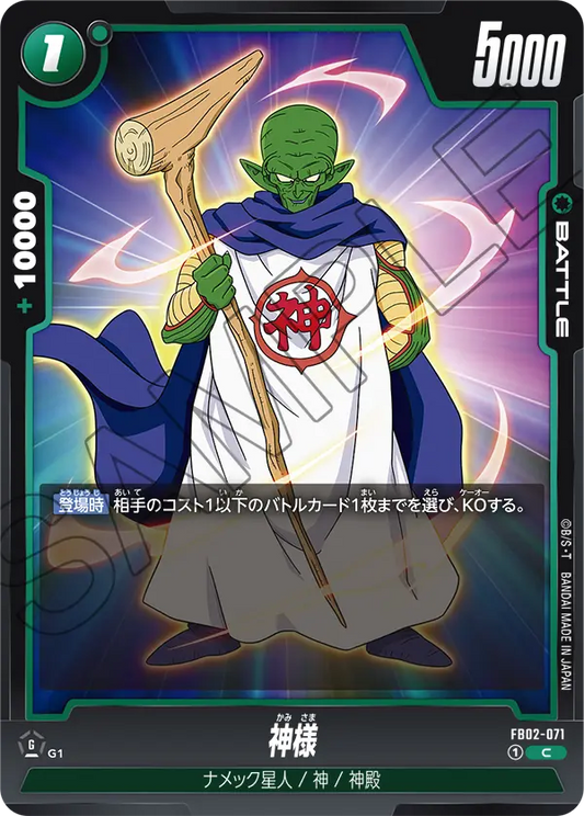 FB02-071  |  神様  | C