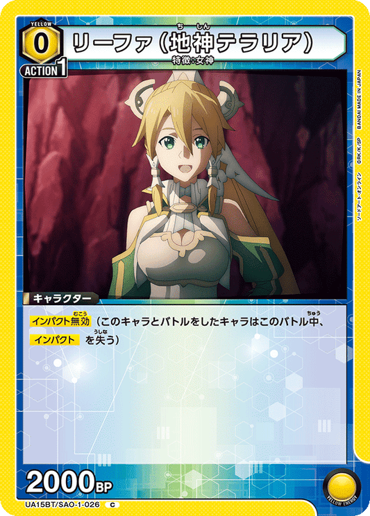 UA15BT/SAO-1-026  | リーファ（地神テラリア） | C