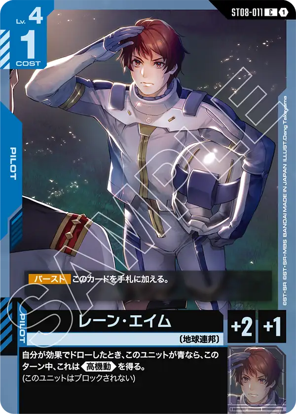 ST08-011  |  レーン・エイム  | C