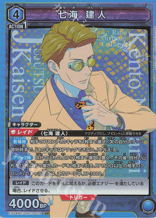 EX04BT/JJK-3-019 | 七海 建人 | SR