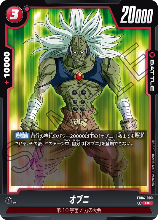 FB04-004  |  ゴールデンフリーザ  | R
