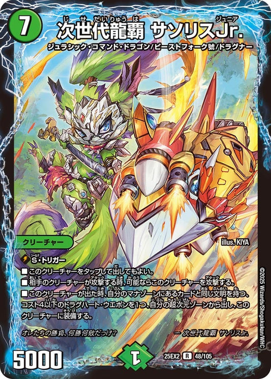 DM25-EX2 48/105 | 次世代龍覇 サソリスJr. | R