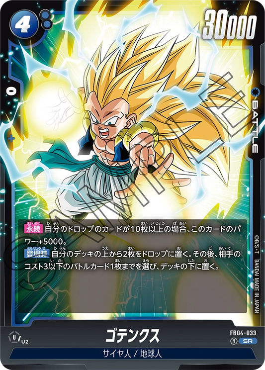 FB04-033  |  ゴテンクス  | SR