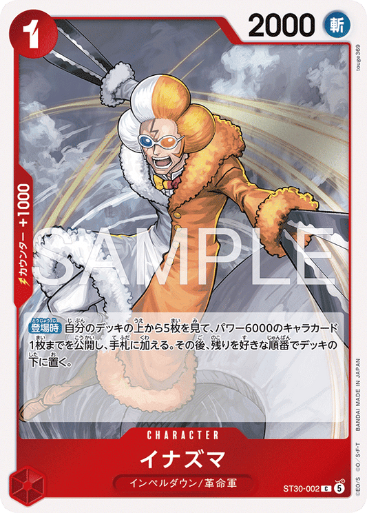 ST30-002 |  イナズマ  | CHARACTER | C 1