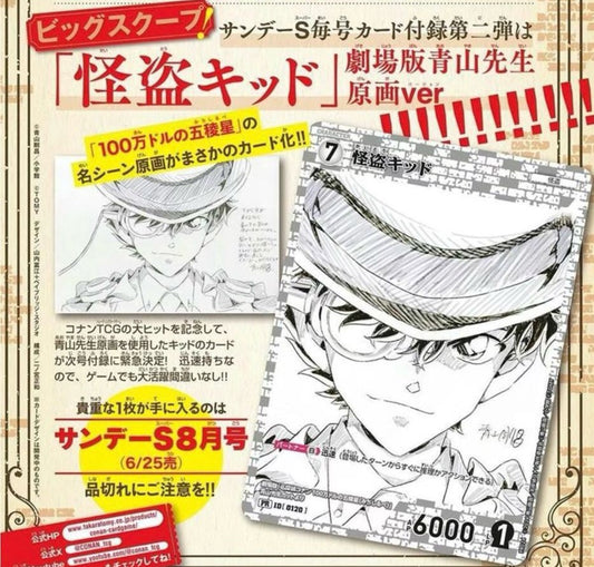 Conan | 少年Sunday 增刊 | 8月号