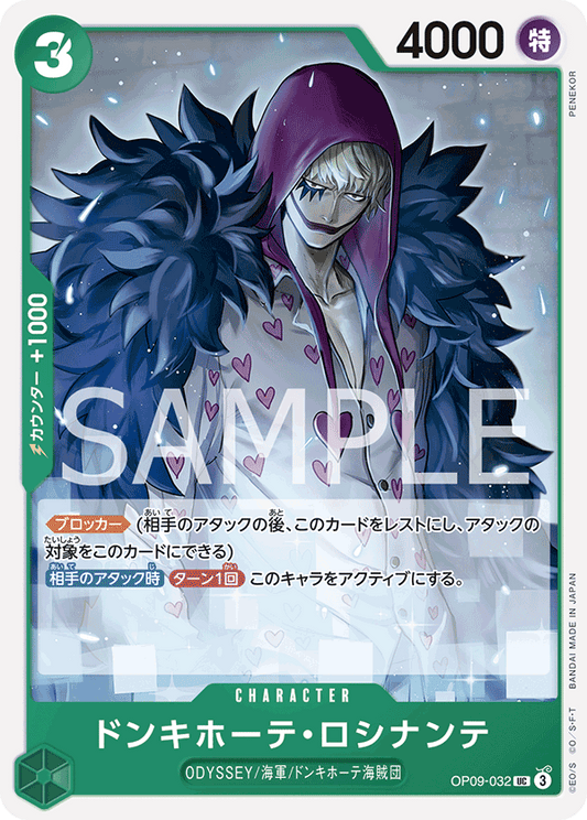 OP09-032 | ドンキホーテ・ロシナンテ | CHARACTER | UC