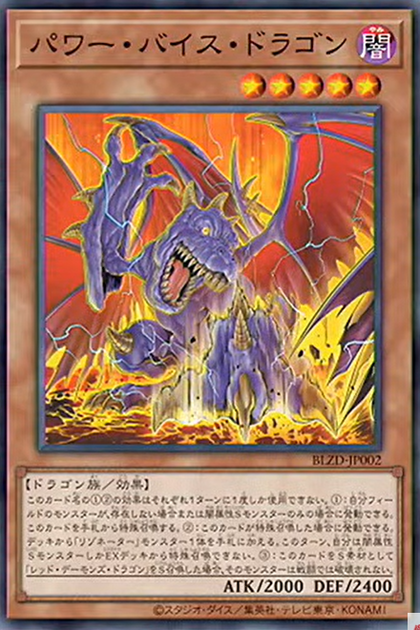 BLZD-JP002 | 強力惡龍 | SR