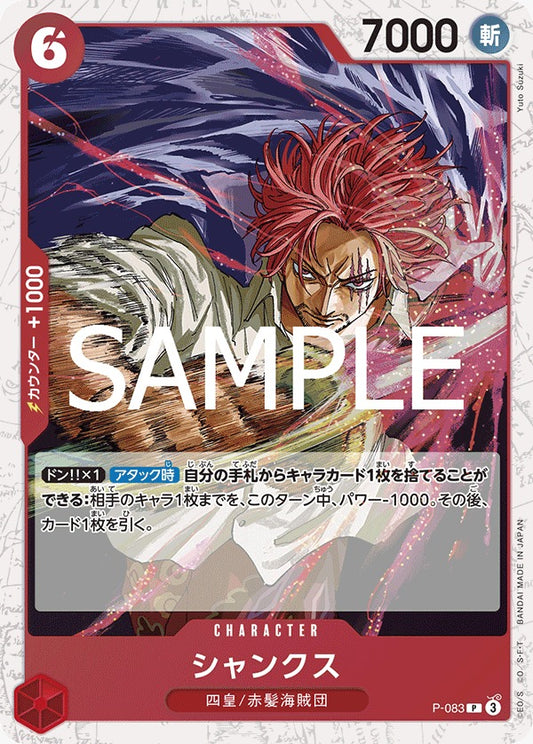 P-083  |  シャンクス  |  CHARACTER  |  P | PRB02閃