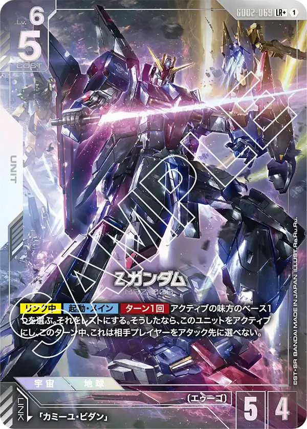 GD02-069  |  Zガンダム | LR+ |   異圖卡