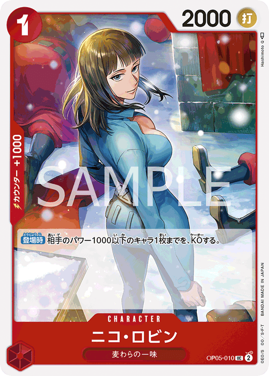 OP05-010  |  ニコ・ロビン  | CHARACTER | UC