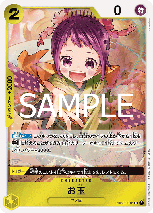 PRB02-016  |  お玉  |  CHARACTER |  R