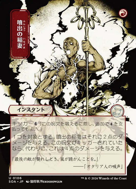SOA-106  噴出の稲妻 -U-JP