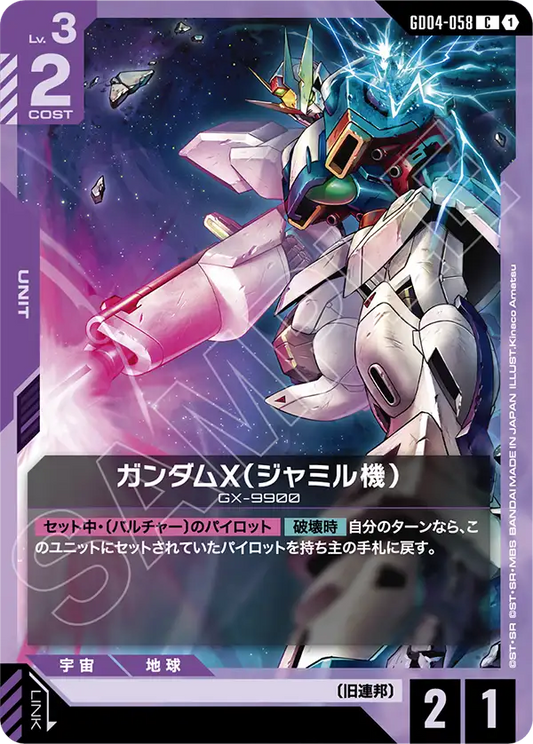 GD04-058  |  ガンダムX（ジャミル機）  | C