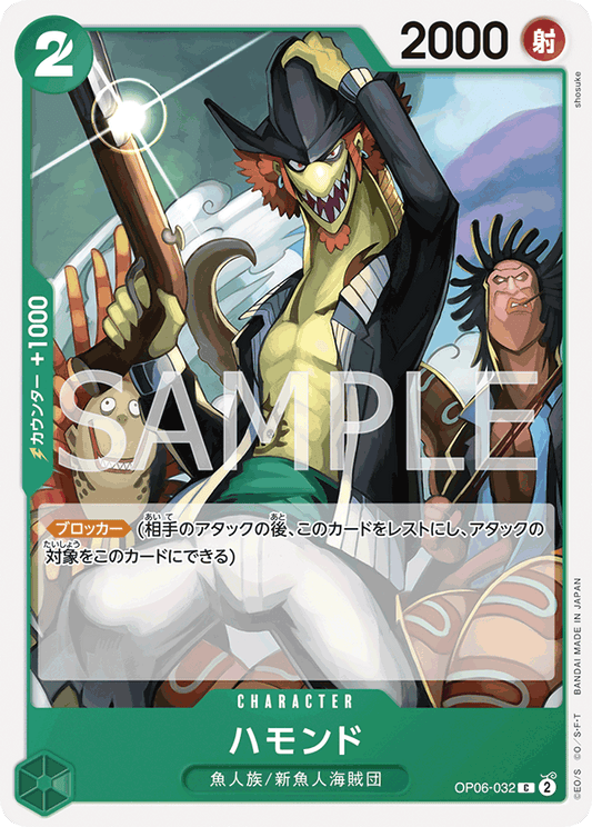 OP06-032 | ハモンド | CHARACTER | C