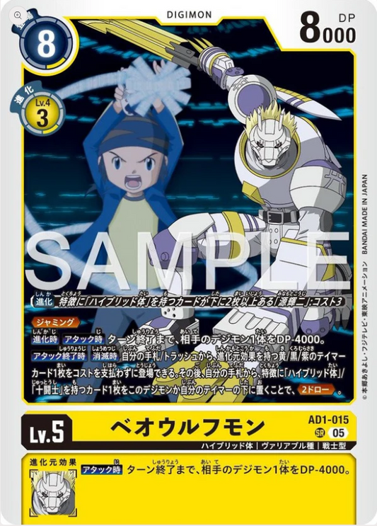 AD1-015 | ベオウルフモン | SR