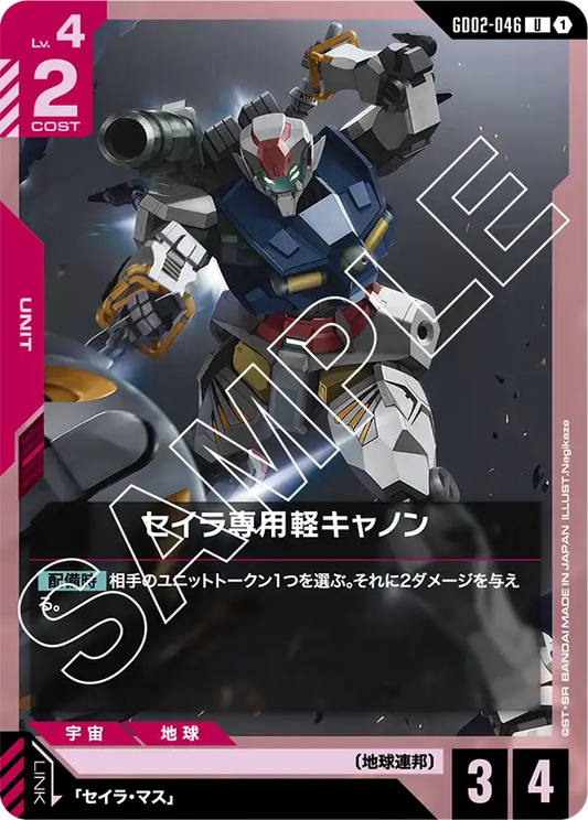 GD02-046  |  セイラ専用軽キャノン  | U