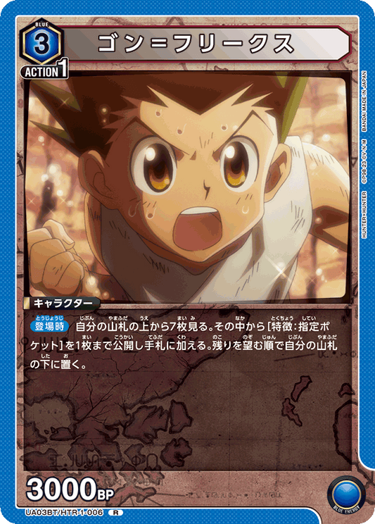 UA03BT/HTR-1-006  | ゴン＝フリークス | R