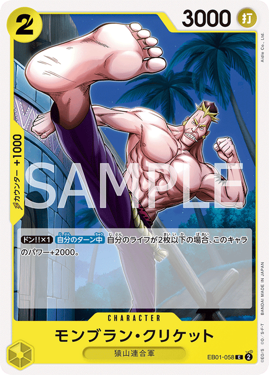 EB01-058 |  モンブラン・クリケット  | CHARACTER |  C