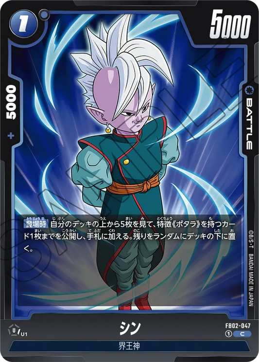 FB02-047  |  シン  | C