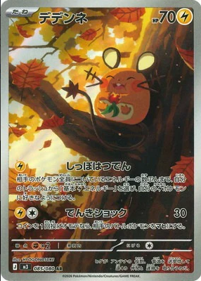 M3 085/080 | デデンネ | AR | JP
