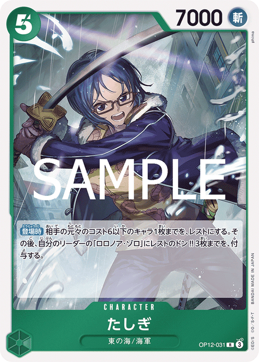 OP12-031 |  たしぎ  | CHARACTER | R