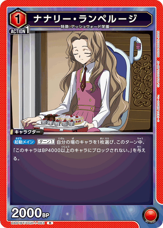 UA01BT/CGH-1-083  | ナナリー・ランペルージ | R