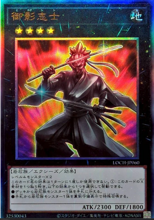 LOCH-JP060 | 御影志士 | CR
