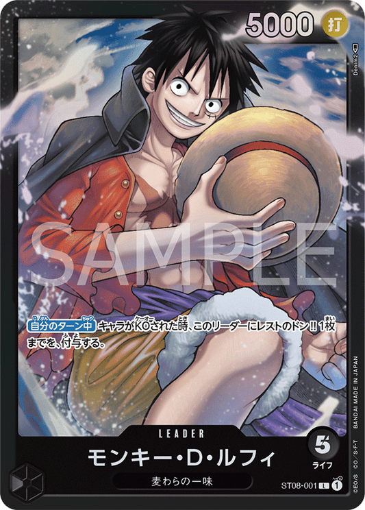 ST08-001 | モンキー・D・ルフィ | LEADER | L