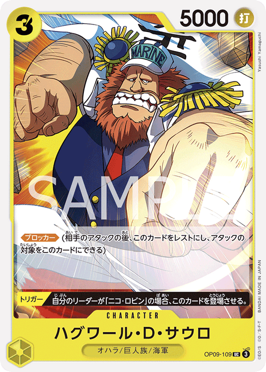 OP09-109 | ハグワール・D・サウロ | CHARACTER | UC