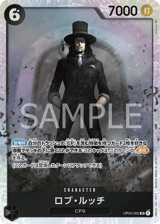 OP03-092 |  ロブ・ルッチ  | CHARACTER |  SR