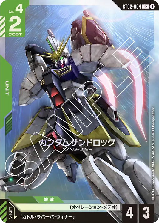 ST02-004  |  ガンダムサンドロック  | C+ |   異圖卡