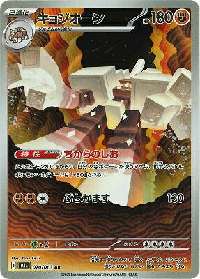 M1L 070/063 | キョジオーン | AR | JP