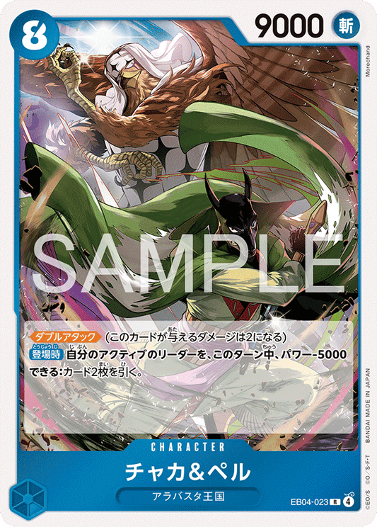 EB04-023 |  チャカ＆ペル  | CHARACTER | R