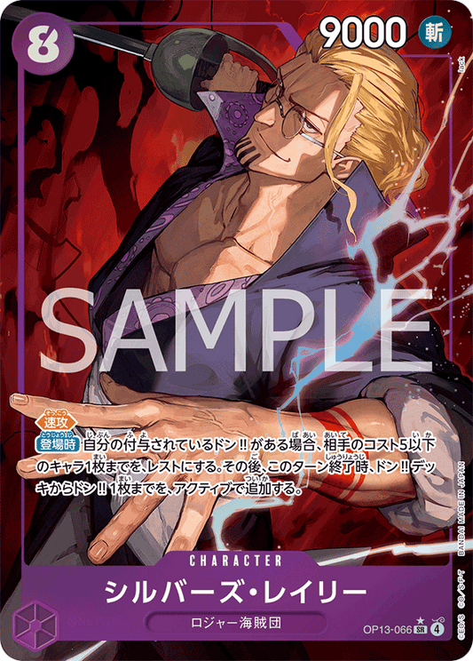 OP13-066 |  シルバーズ・レイリー  | CHARACTER | P-SR | 異圖卡
