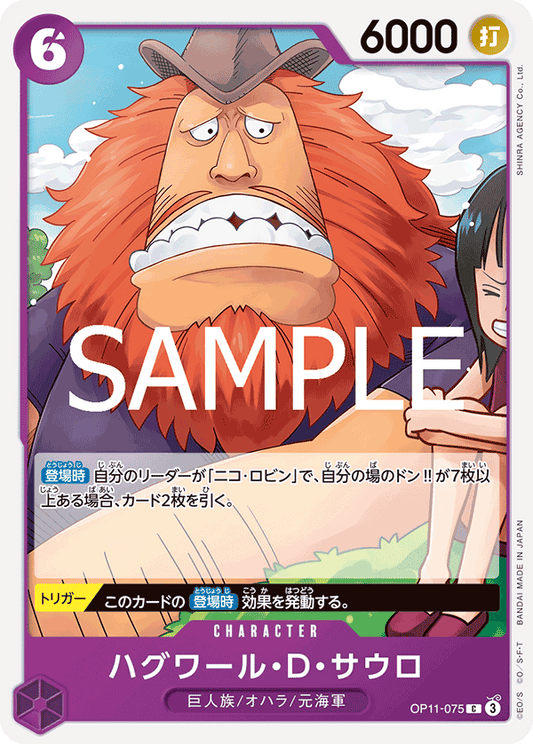 OP11-075 |  ハグワール・D・サウロ  | CHARACTER | C