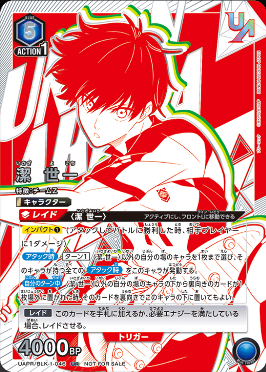 UAPR/BLK-1-046 | 潔 世一 | UR